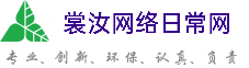 海珠裳汝网络日常网